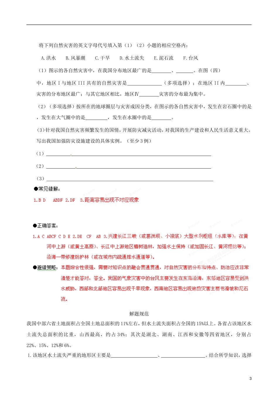 江苏省2013年栟茶中学高三地理考前赢分30天 第30天_第3页
