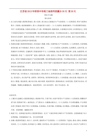 江苏省2013年栟茶中学高三地理考前赢分30天 第30天