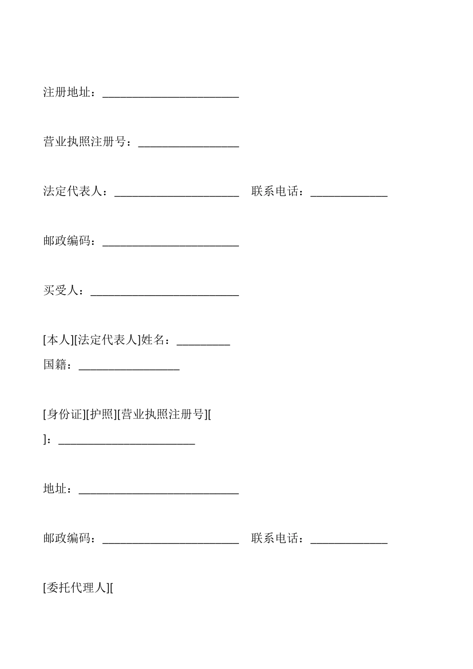 商品房购买合同书范文_第2页