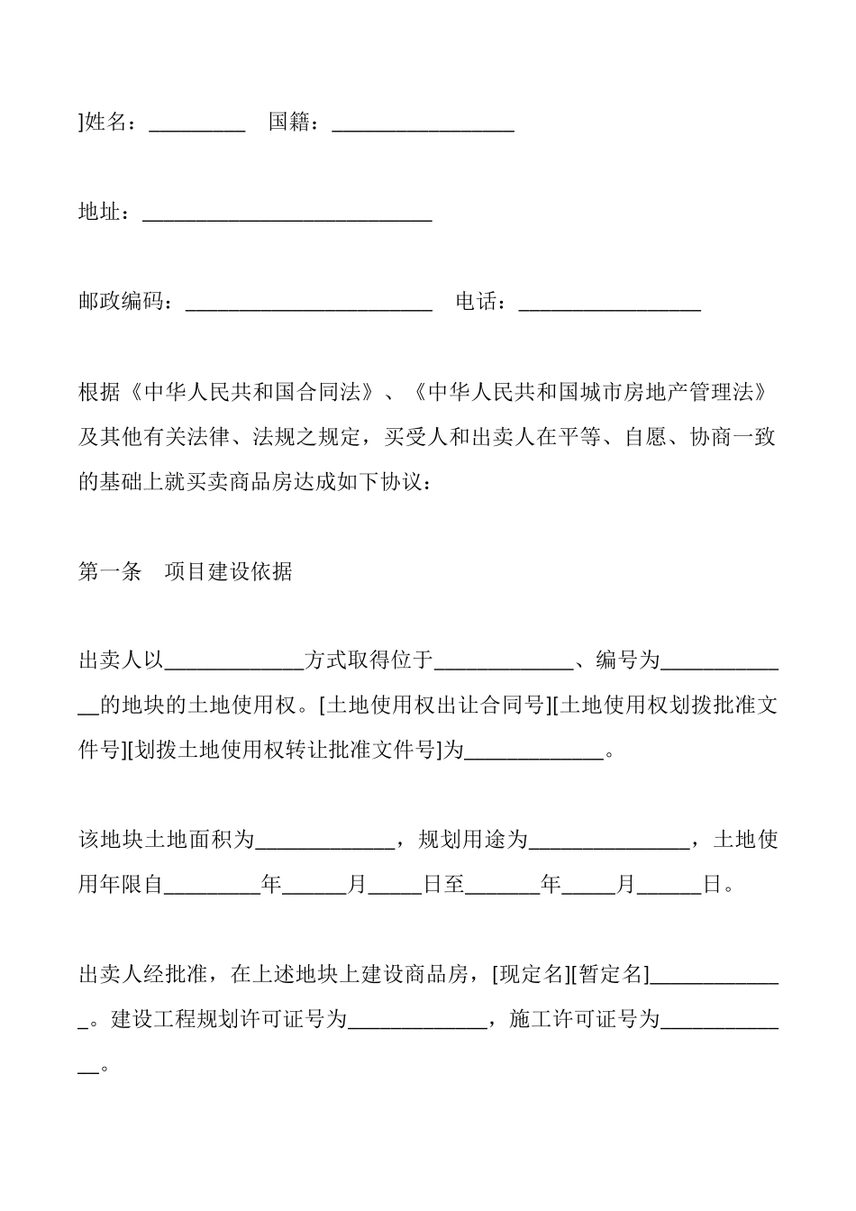 商品房购买合同书范文_第3页