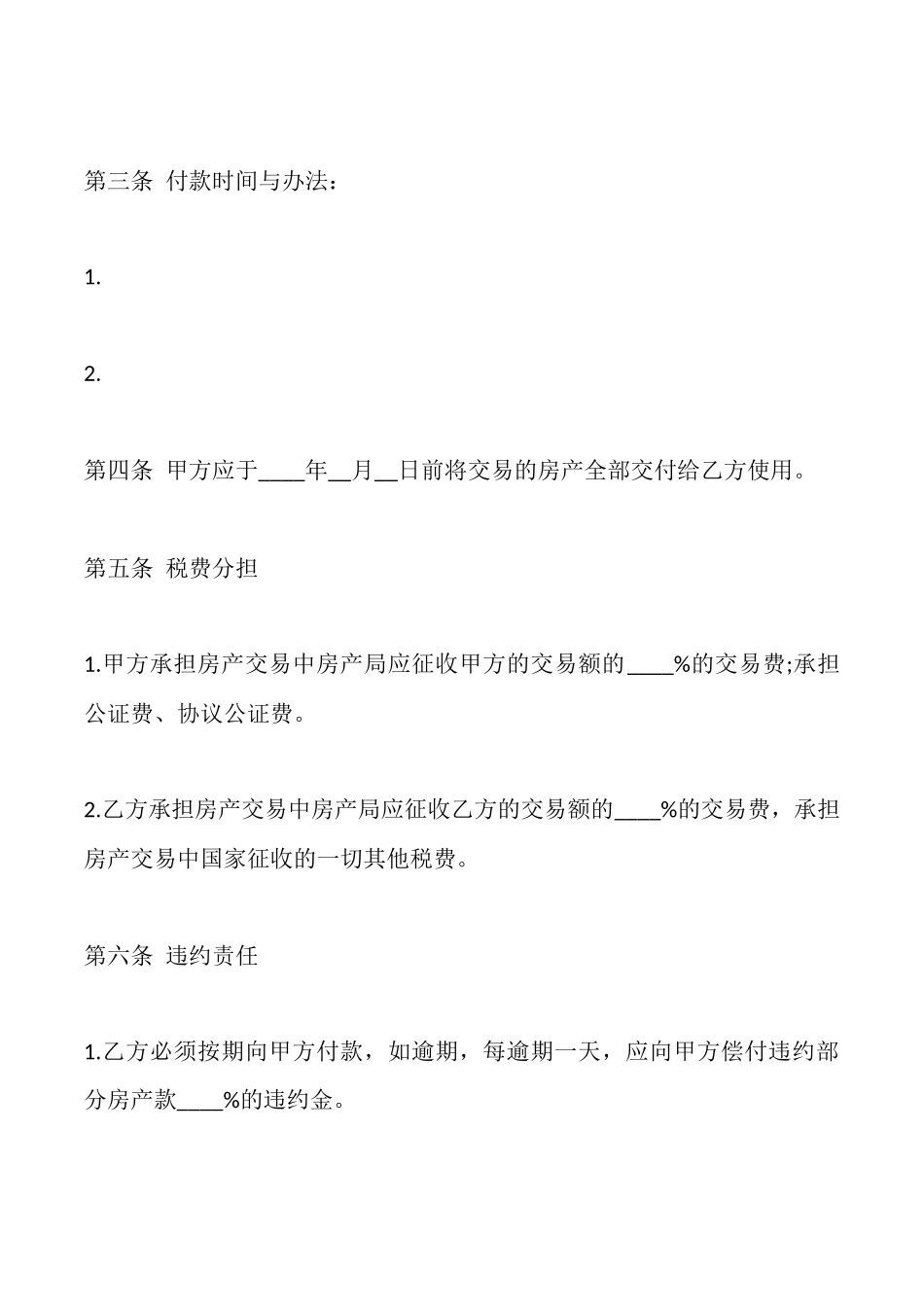 商品房购买合同范文_第2页