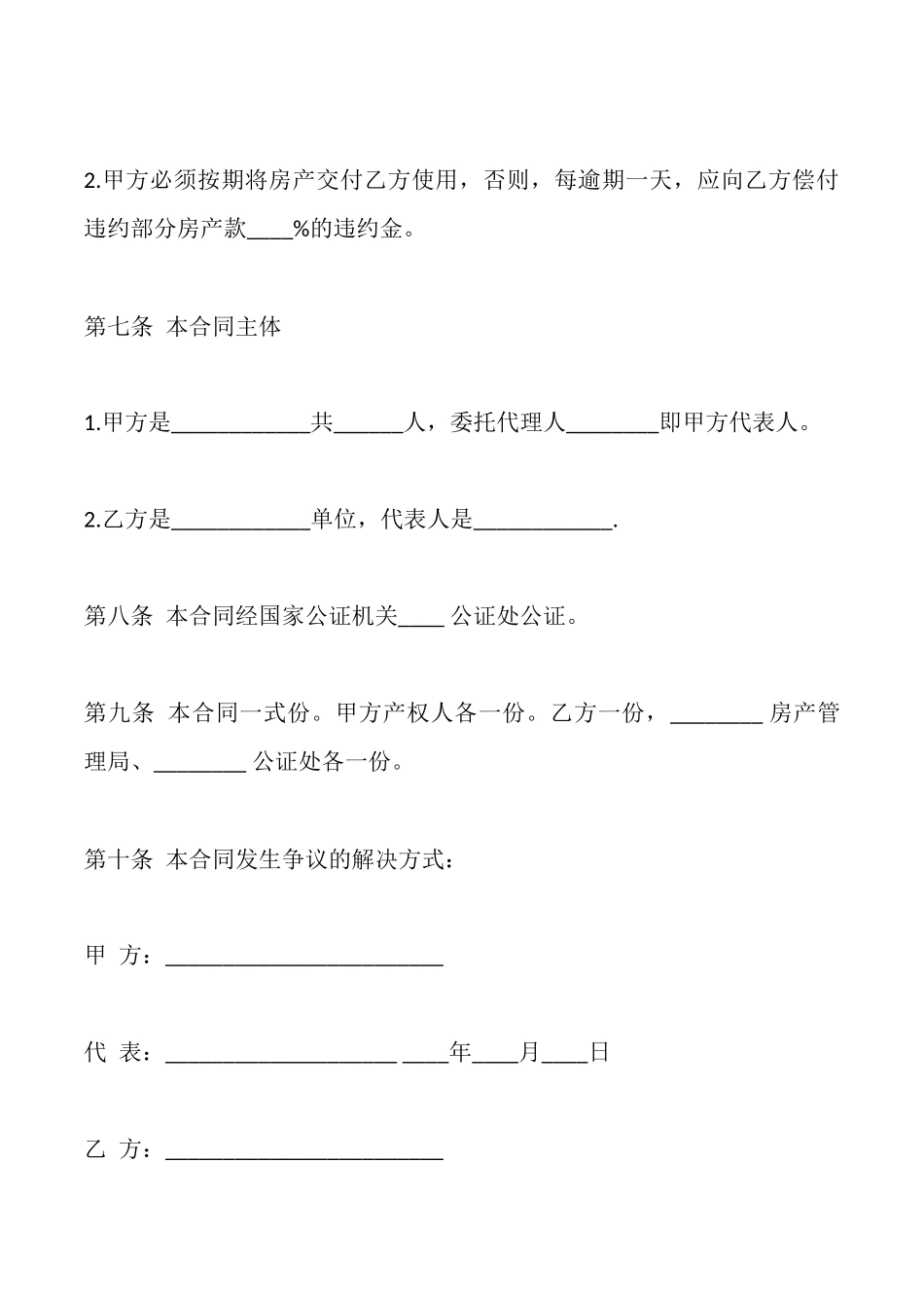 商品房购买合同范文_第3页