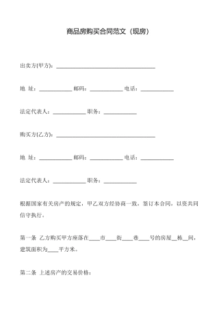 商品房购买合同范文
