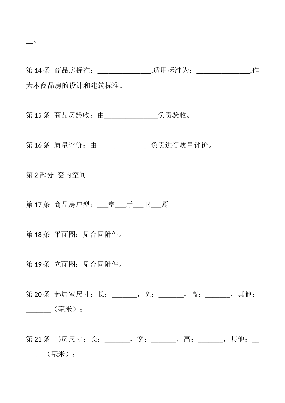 商品房购买合同范文(九)_第3页