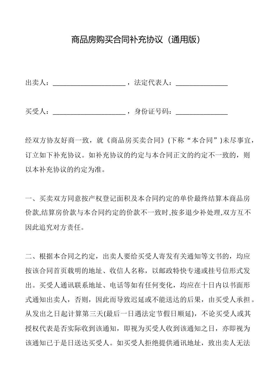 商品房购买合同补充协议_第1页