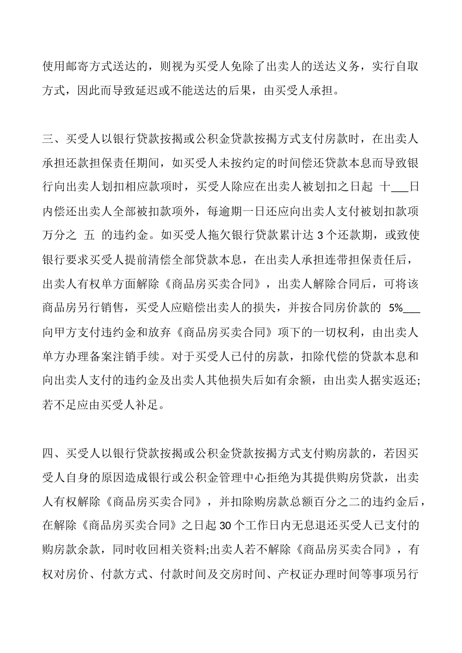 商品房购买合同补充协议_第2页