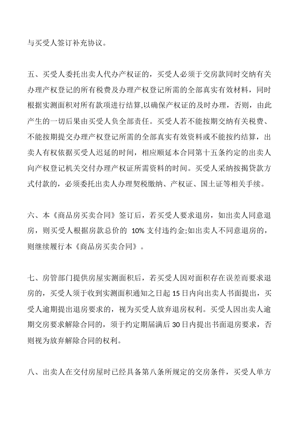 商品房购买合同补充协议_第3页