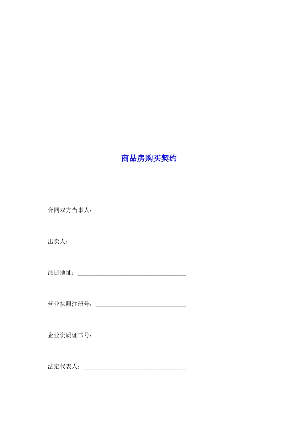 商品房购买契约_第2页