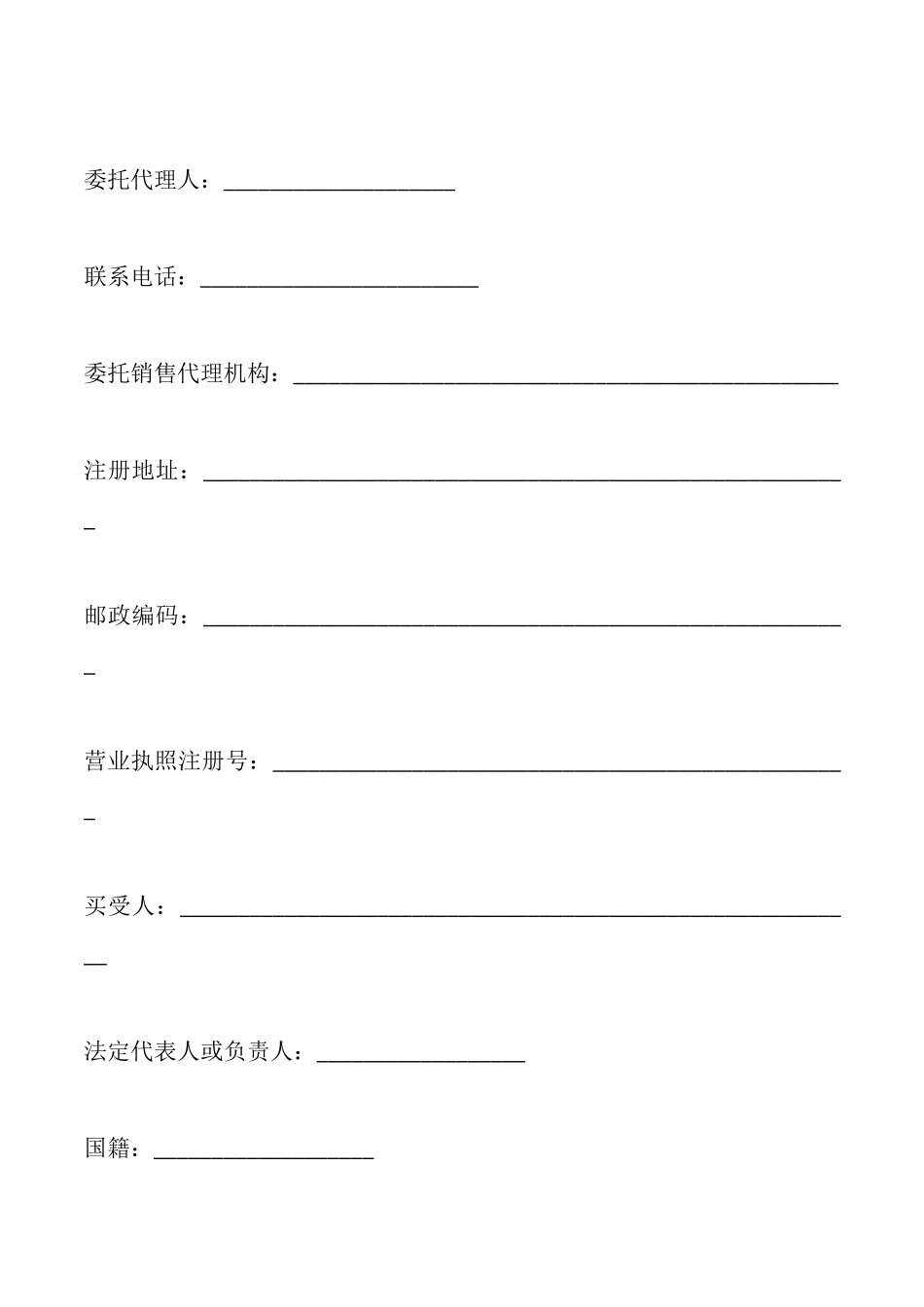 商品房购买合同详情_第2页