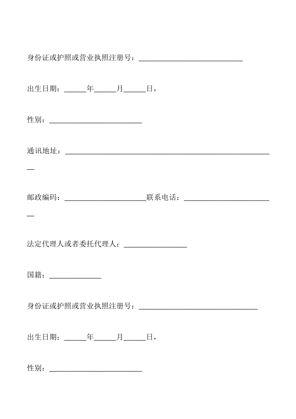 商品房购买合同详情_第3页