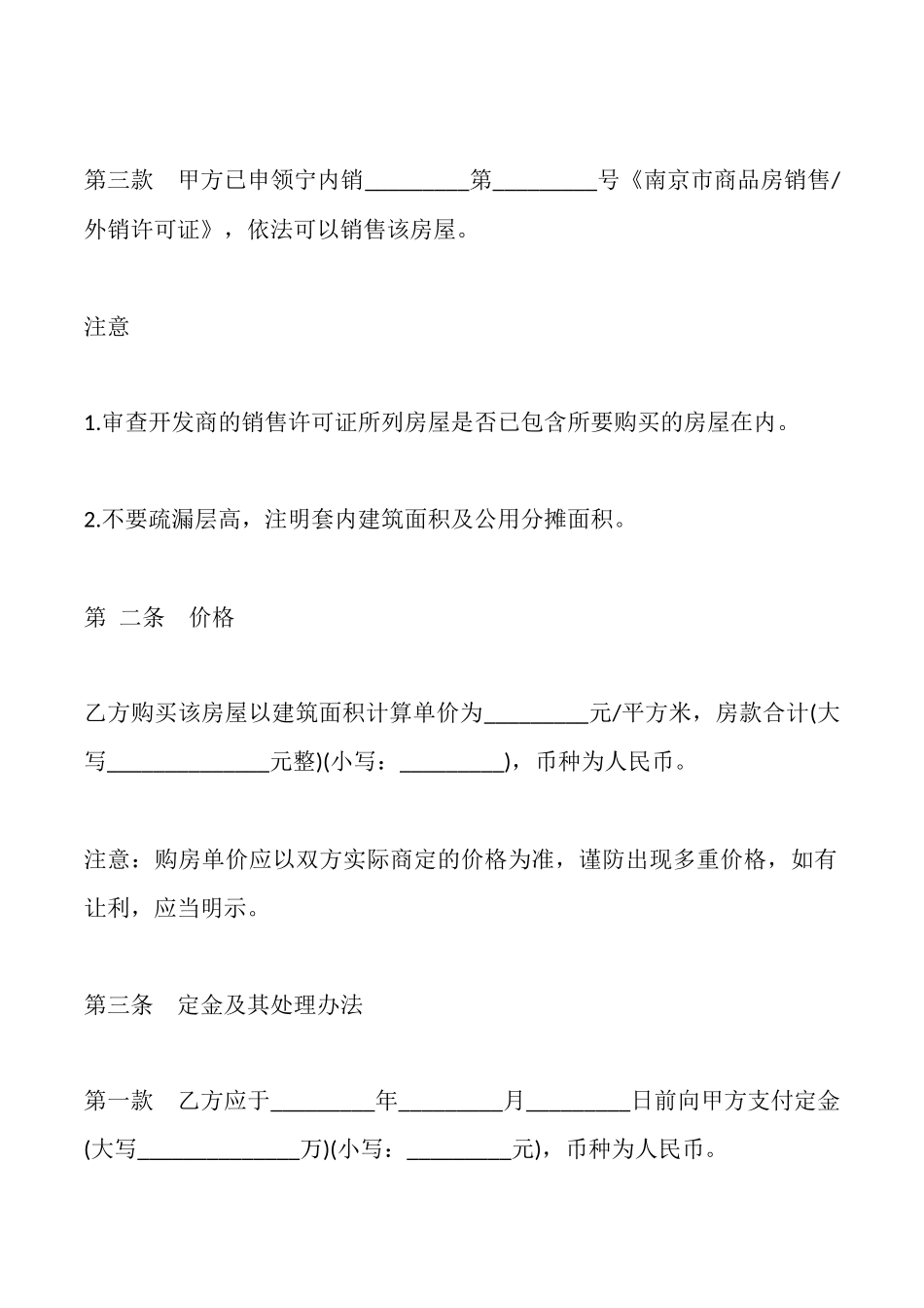 商品房购买契约(适用商品房内销、外销、预售、销售)_第3页