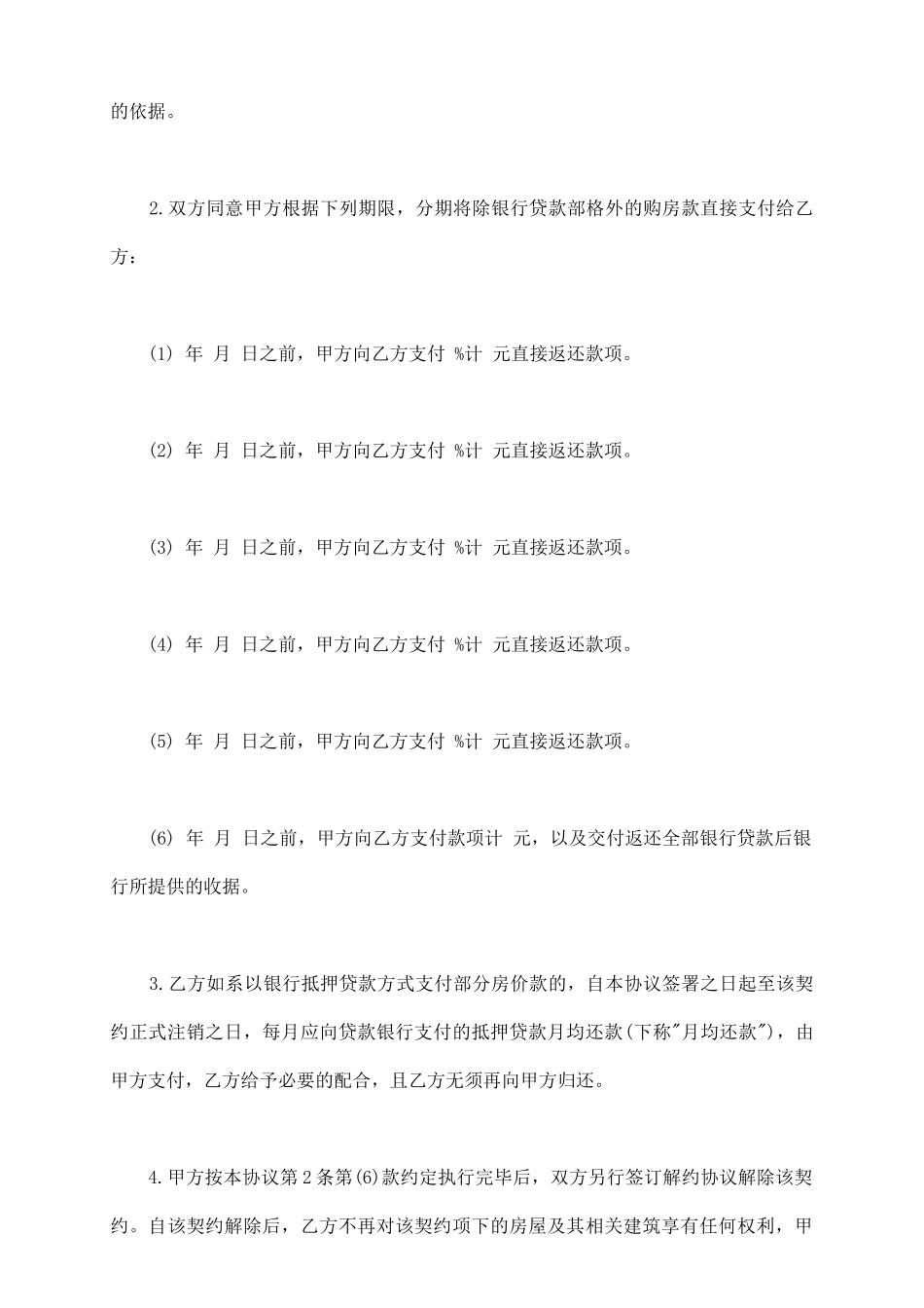 商品房购买合同解除协议_第3页