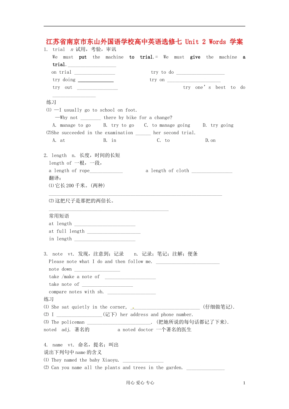 江苏省南京市东山外国语学校高中英语 Unit 2 Words 学案 选修7_第1页