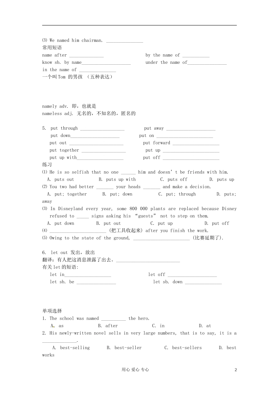 江苏省南京市东山外国语学校高中英语 Unit 2 Words 学案 选修7_第2页