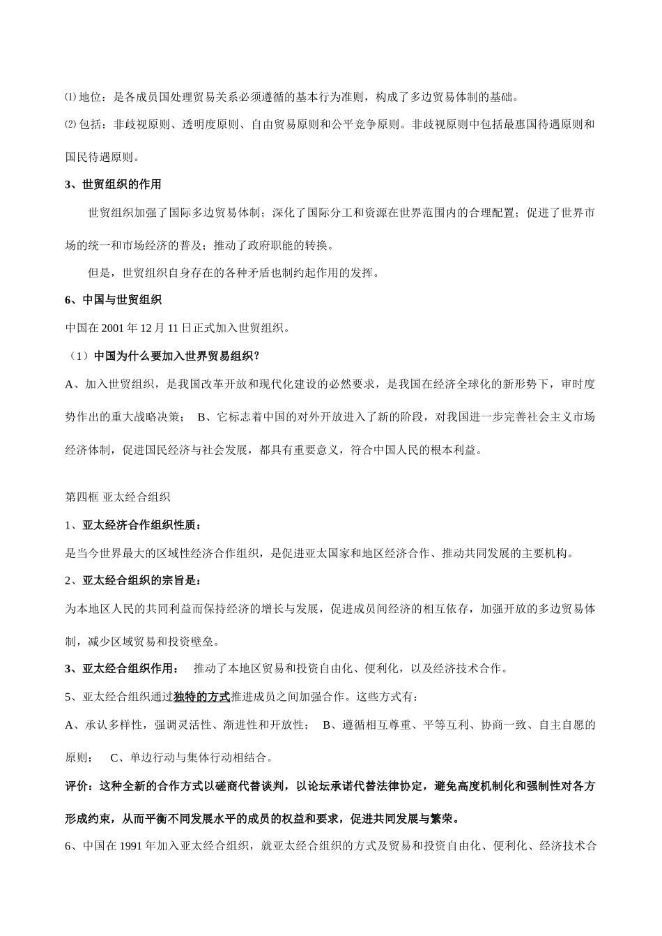 江苏省2010届高三政治专题复习提纲：日益重要的国际组织素材_第2页