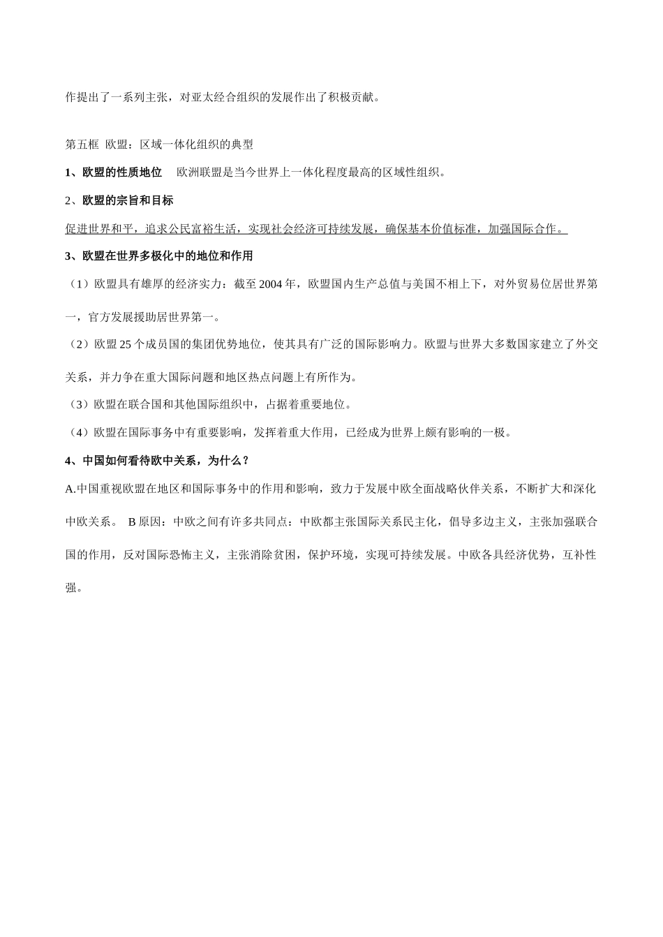 江苏省2010届高三政治专题复习提纲：日益重要的国际组织素材_第3页