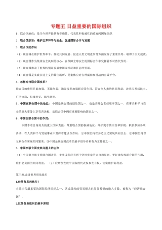 江苏省2010届高三政治专题复习提纲：日益重要的国际组织素材