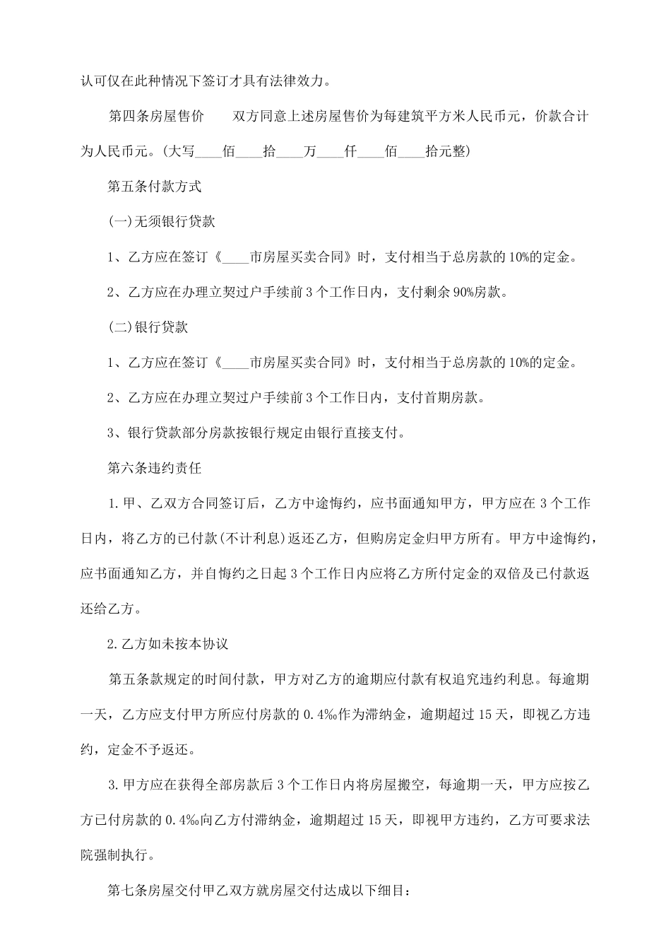 商品房购房合同样书_第3页