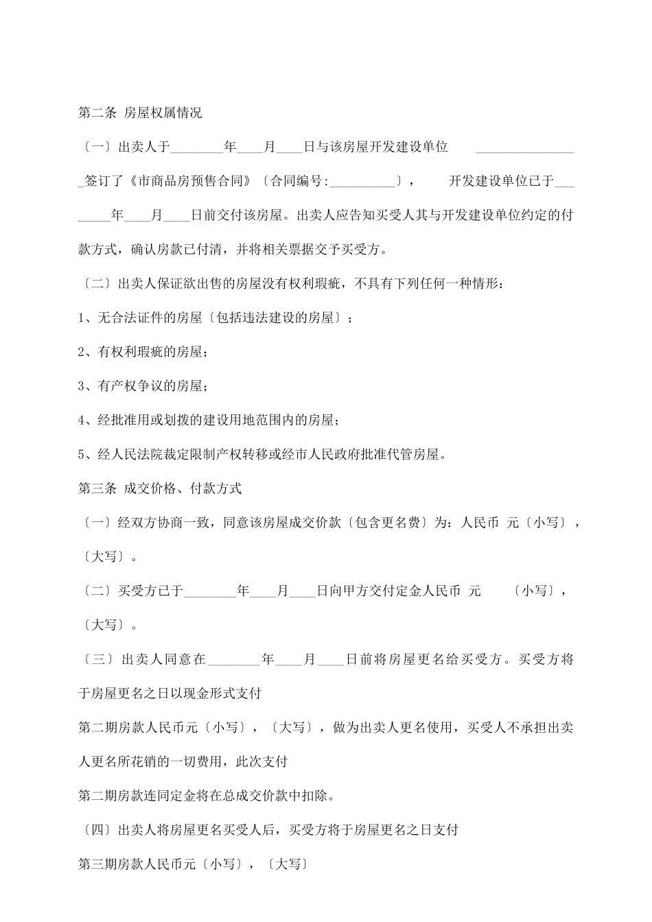 商品房购房合同书_第3页