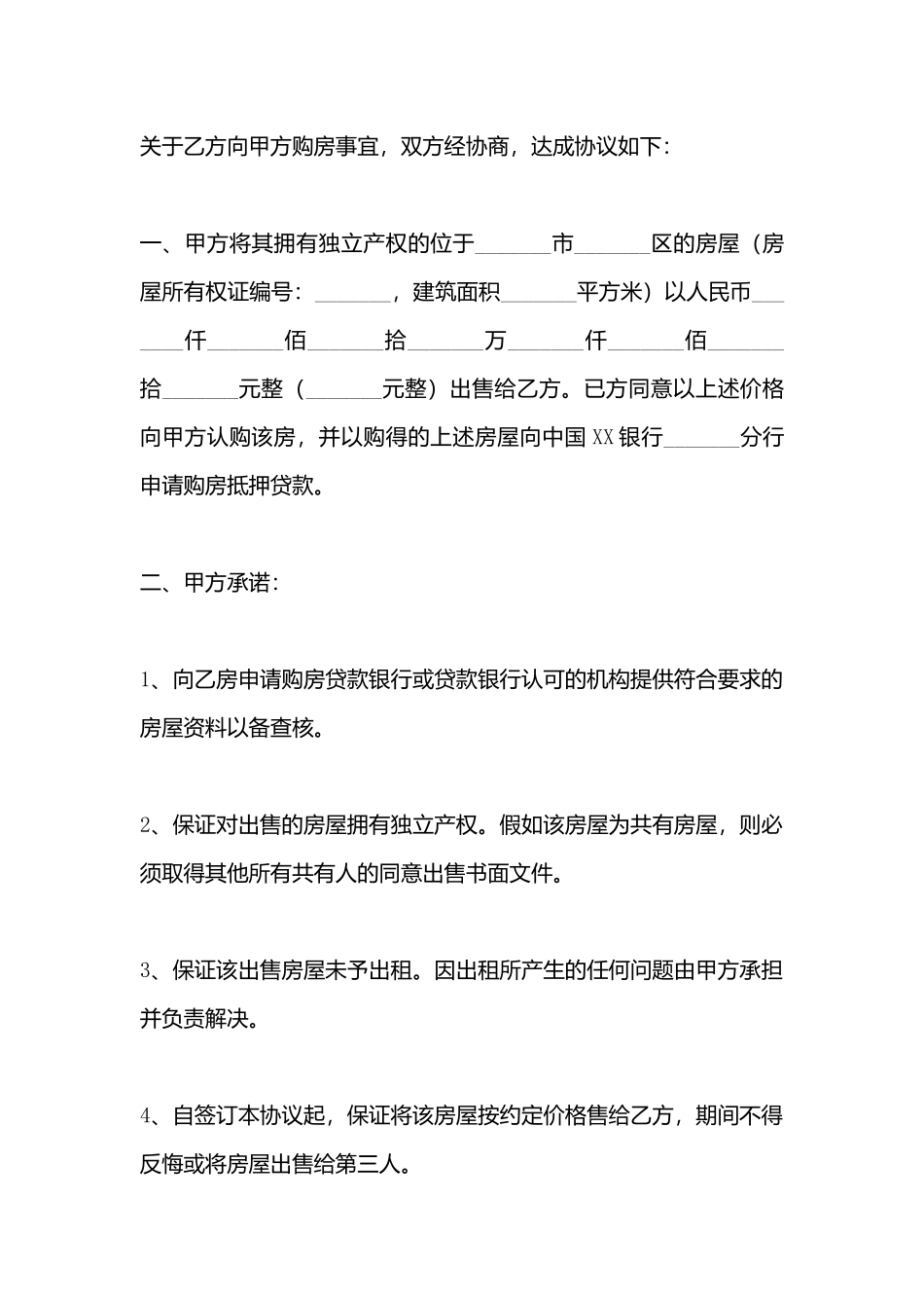 商品房购房合同_第3页