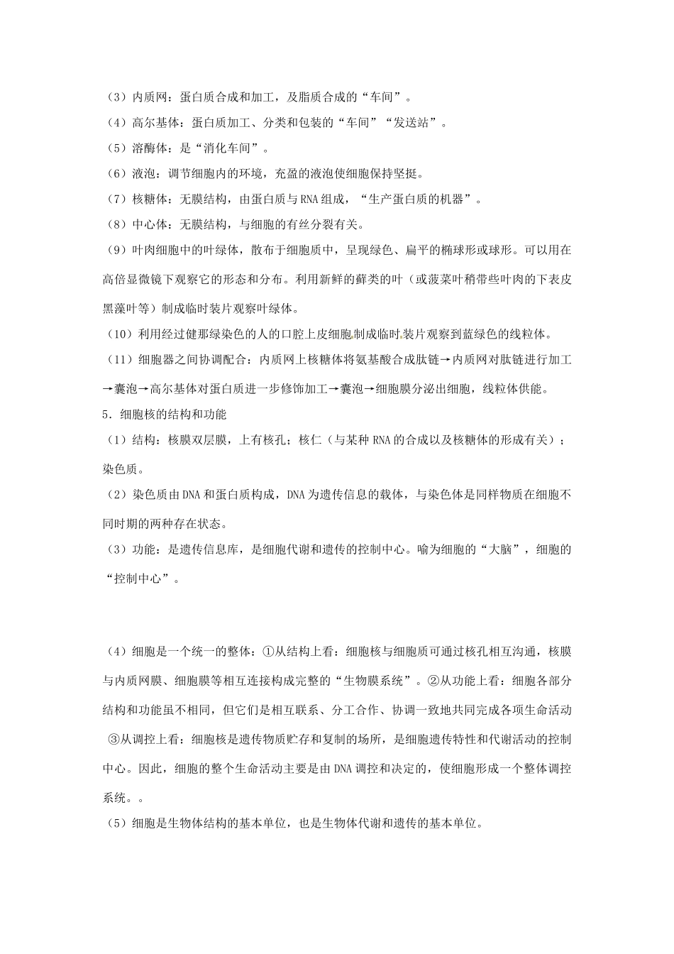 江苏省2013年栟茶中学高三生物考前赢分30天 第02天_第2页