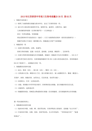江苏省2013年栟茶中学高三生物考前赢分30天 第02天