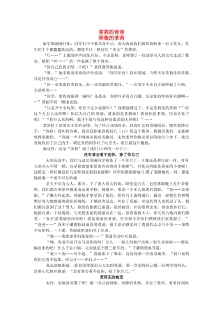 江苏省启东市东海中学高中语文学生征文 茉莉的青春素材