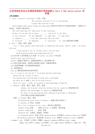 江苏省南京市东山外国语学校高中英语 Unit 3 The world online 导学案 选修7