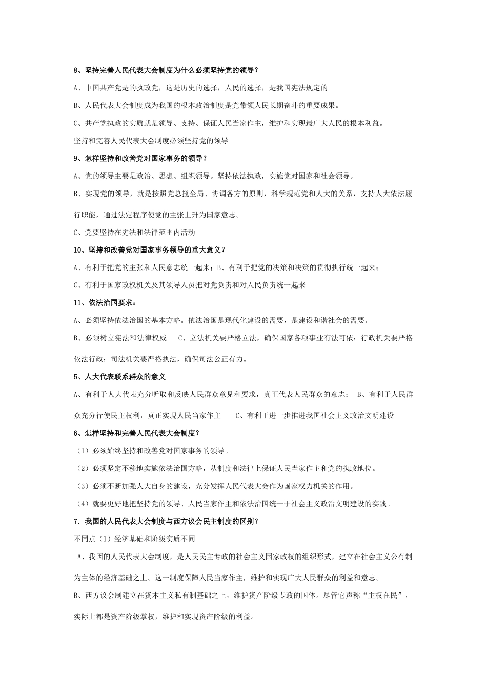 江苏省2010届高三政治专题复习提纲：我国人民代表大会制度的组织和活动原则素材_第2页