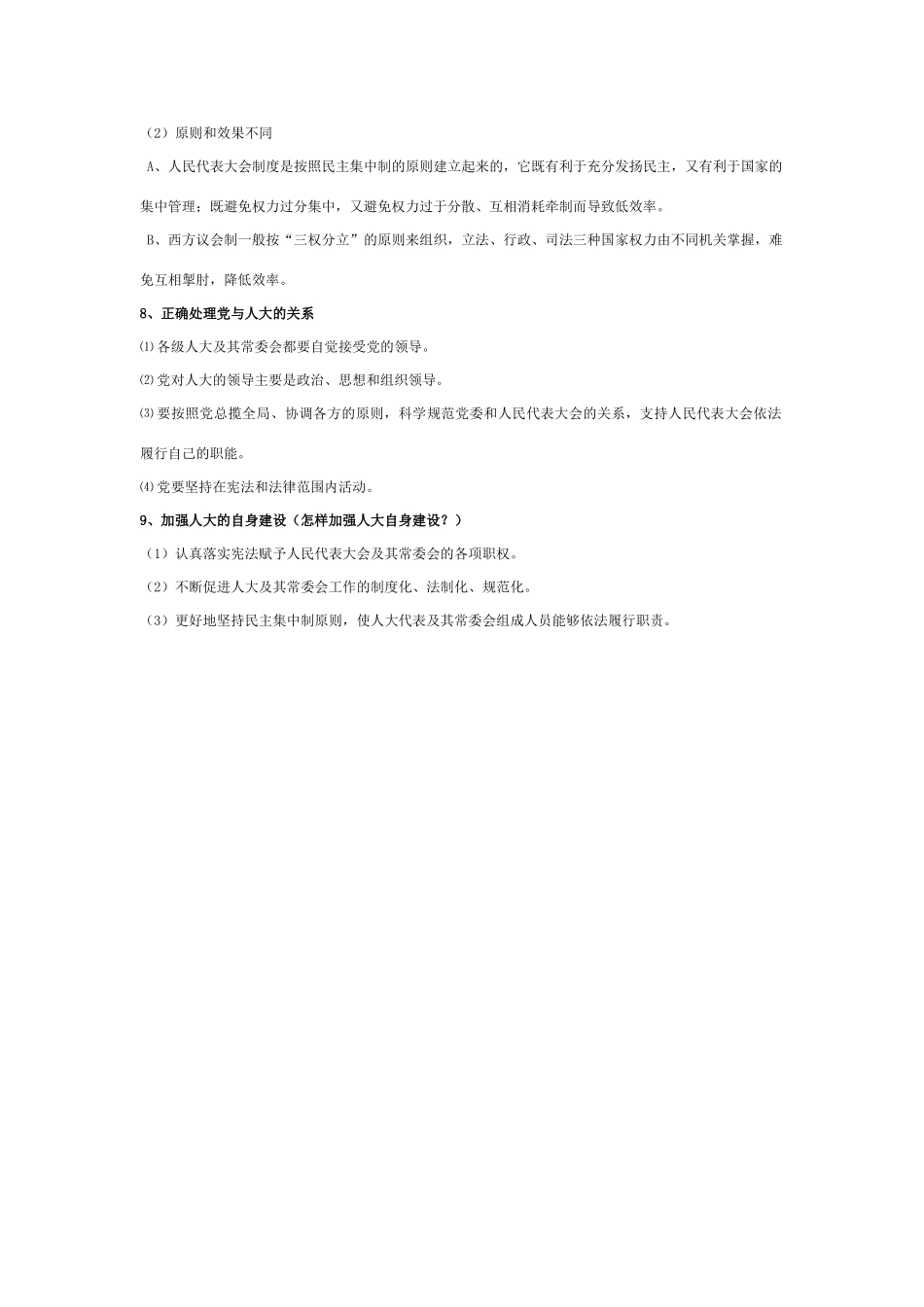 江苏省2010届高三政治专题复习提纲：我国人民代表大会制度的组织和活动原则素材_第3页
