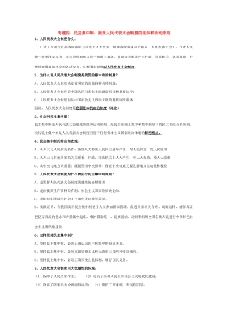 江苏省2010届高三政治专题复习提纲：我国人民代表大会制度的组织和活动原则素材