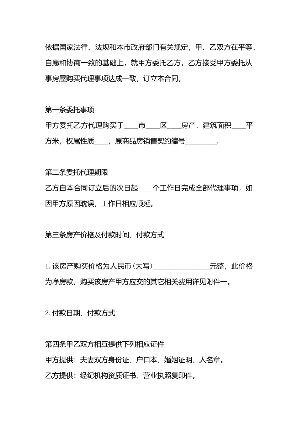 商品房购房合同书(标准)_第3页