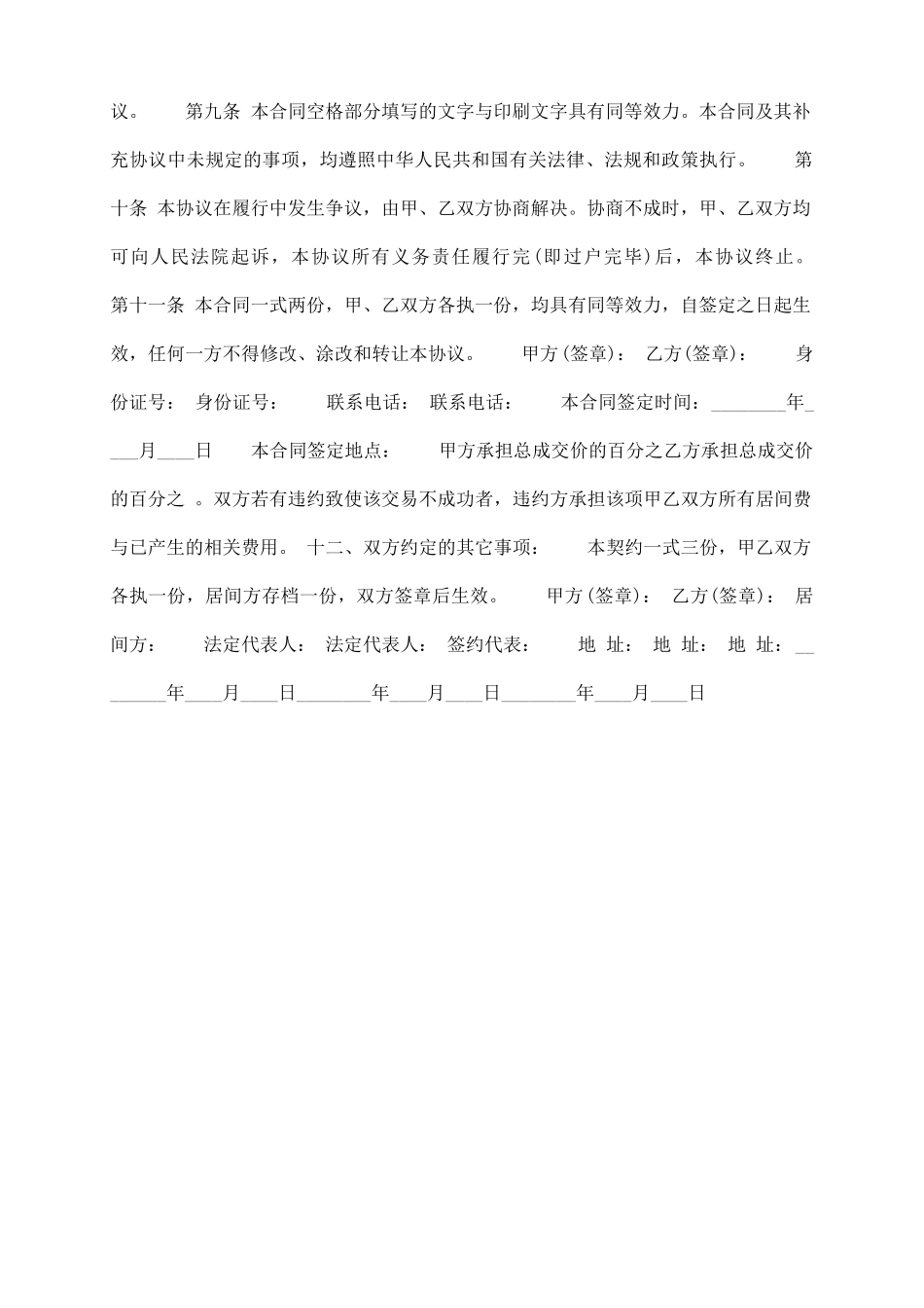 商品房购房合同样书1_第3页