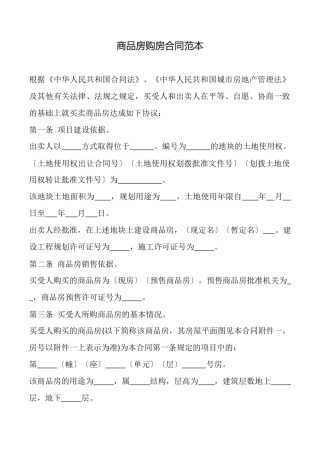 商品房购房合同范本x