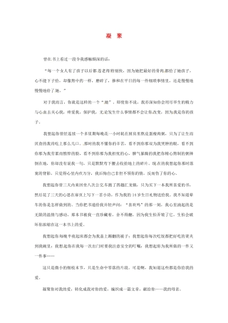 江苏省启东市东海中学高中语文学生征文 凝  聚素材
