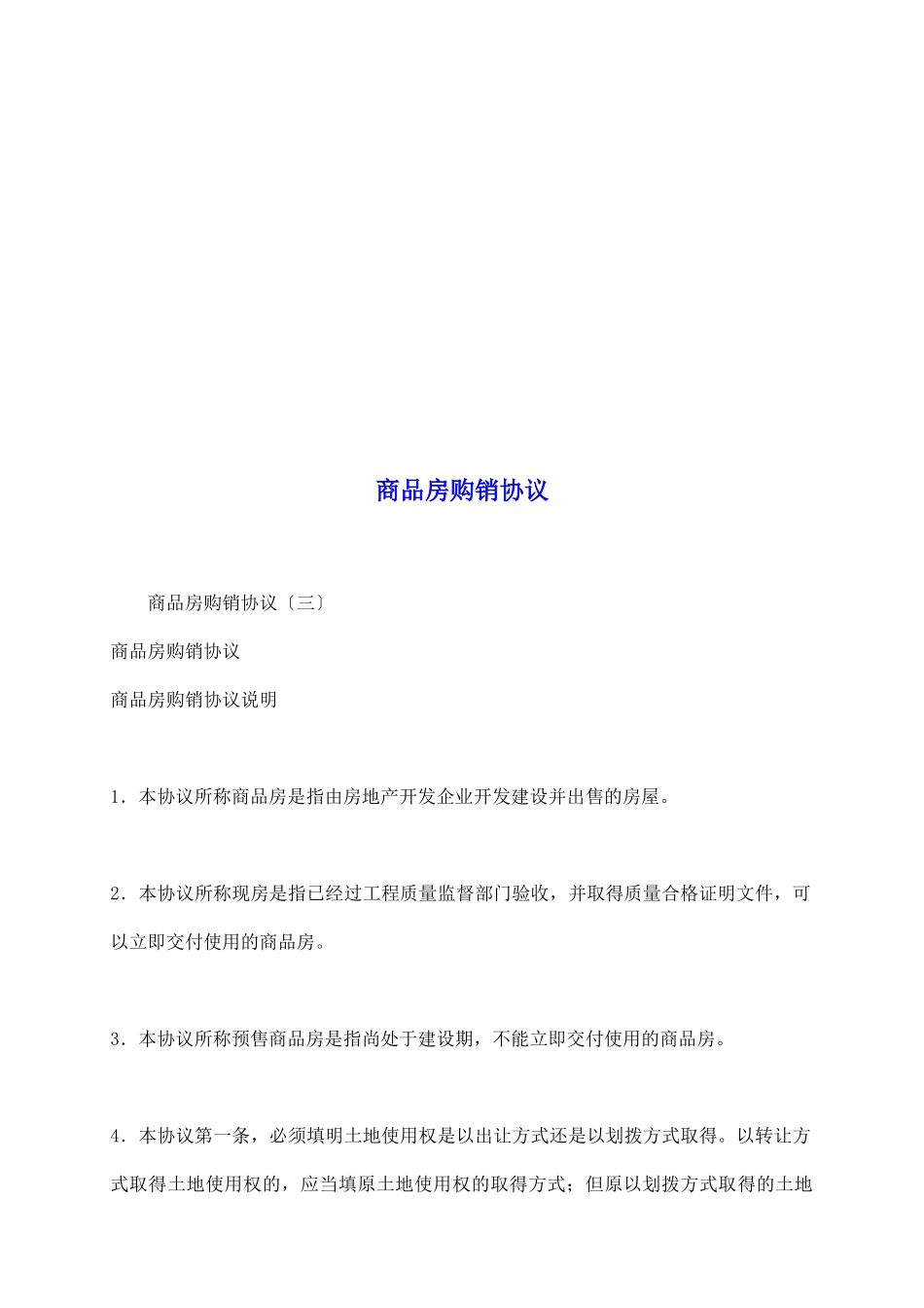 商品房购销协议_第2页