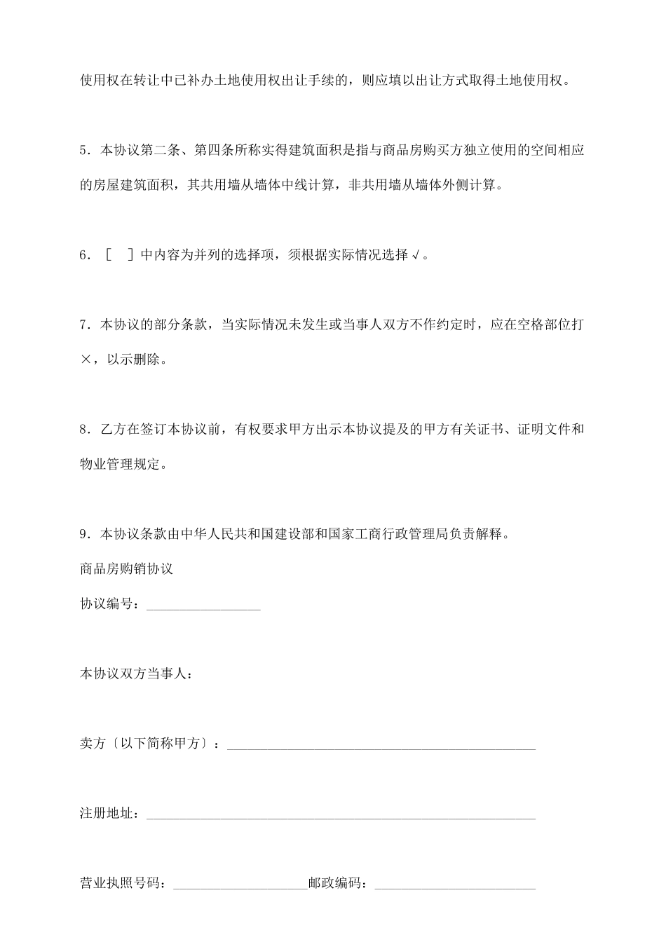 商品房购销协议_第3页