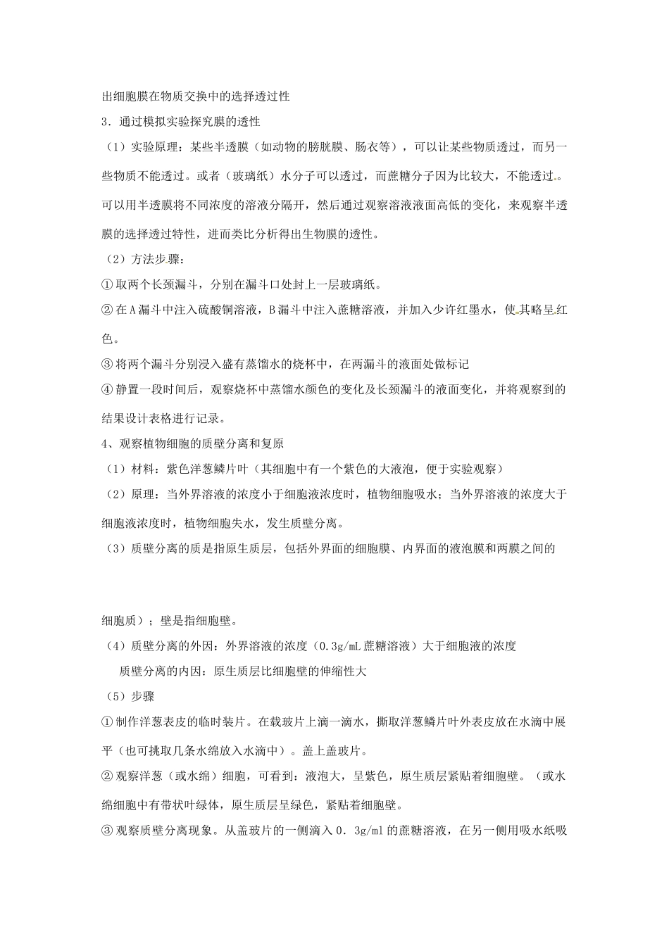 江苏省2013年栟茶中学高三生物考前赢分30天 第03天_第2页