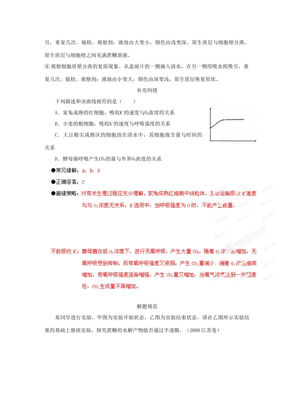 江苏省2013年栟茶中学高三生物考前赢分30天 第03天_第3页