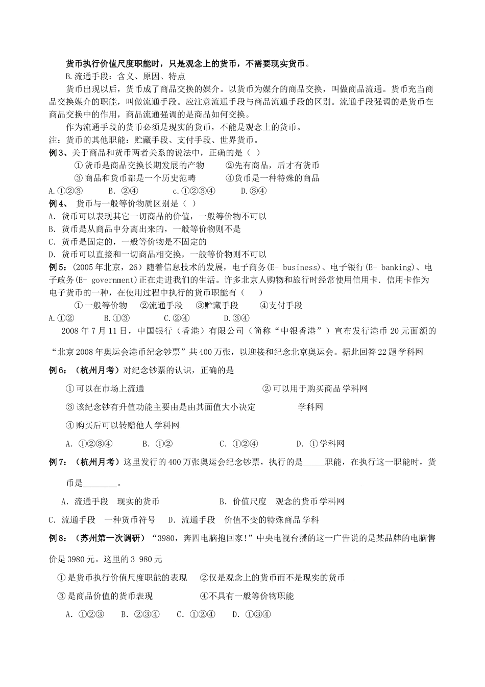 江苏省2010届高中政治高考一轮复习《经济生活》教学案第一单元新人教版_第2页