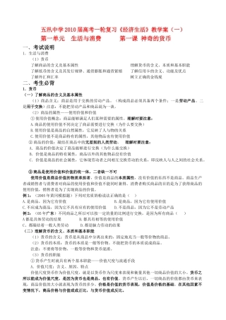 江苏省2010届高中政治高考一轮复习《经济生活》教学案第一单元新人教版