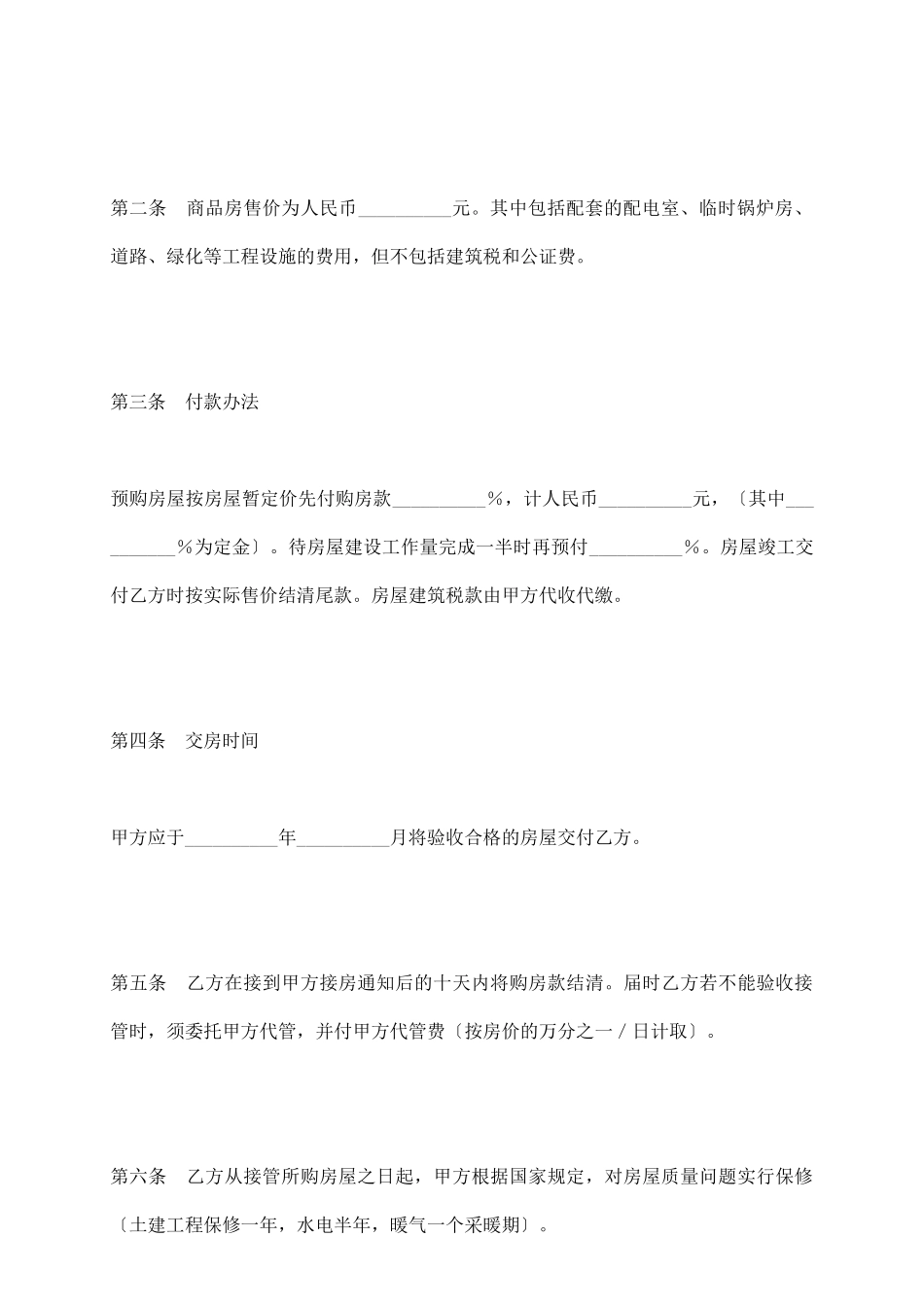 商品房购销合同(二)_第3页