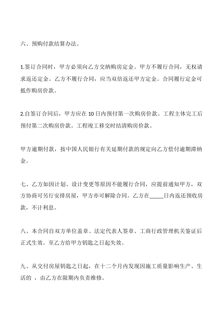 商品房购销合同一_第2页