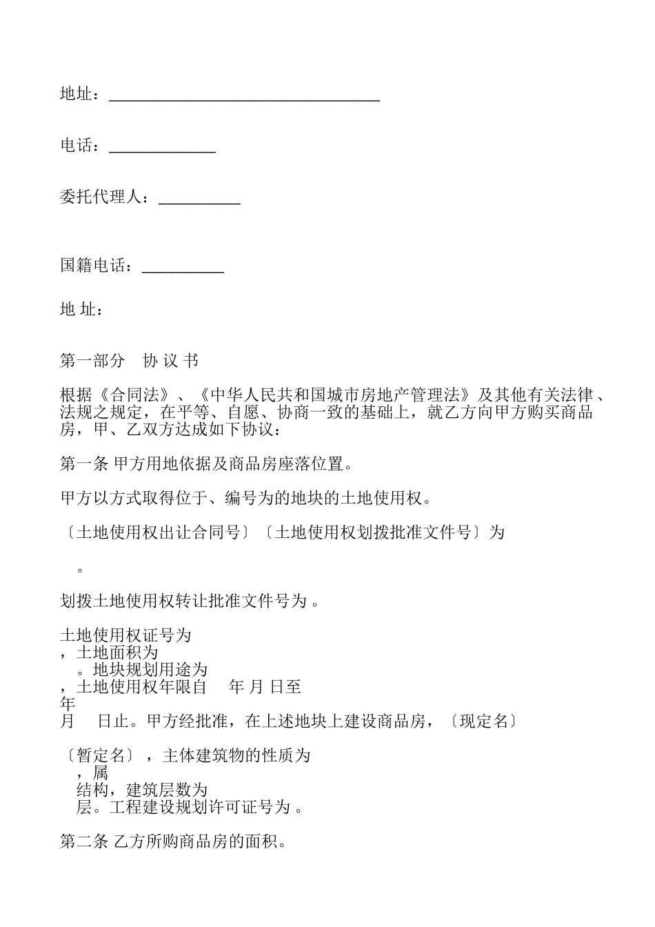 商品房购销合同书样式_第2页