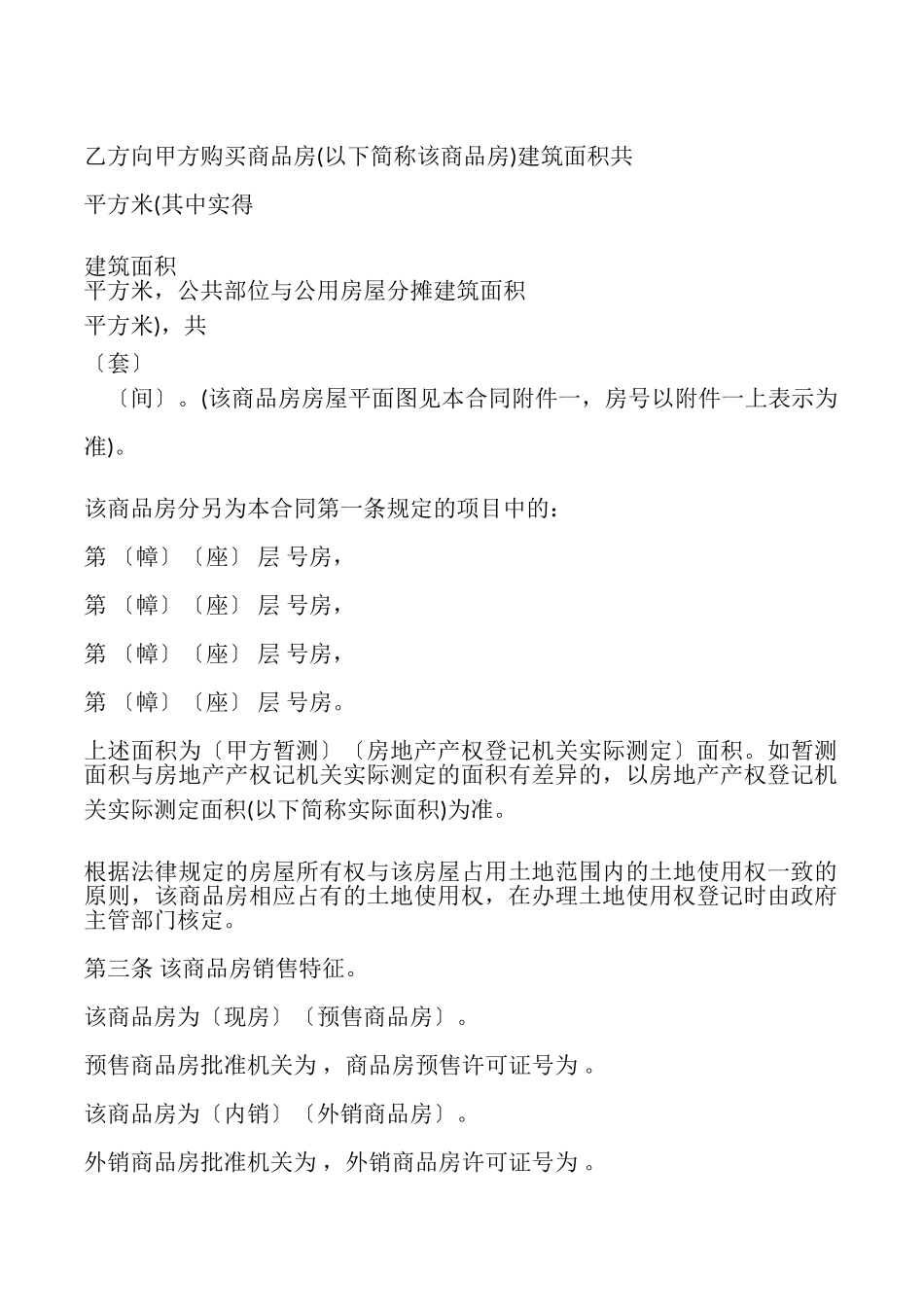 商品房购销合同书样式_第3页