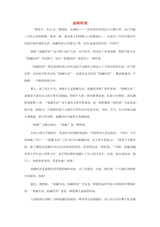 江苏省启东市东海中学高中语文学生征文 品味时尚素材