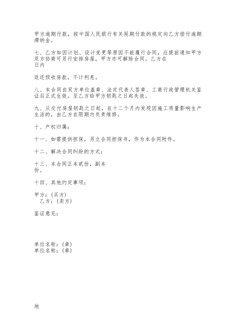 商品房购销合同模板——范本_第2页