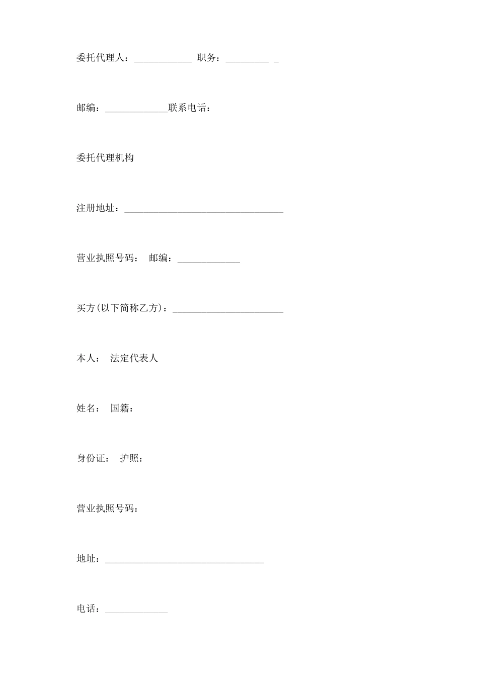 商品房购销合同书样式_第3页