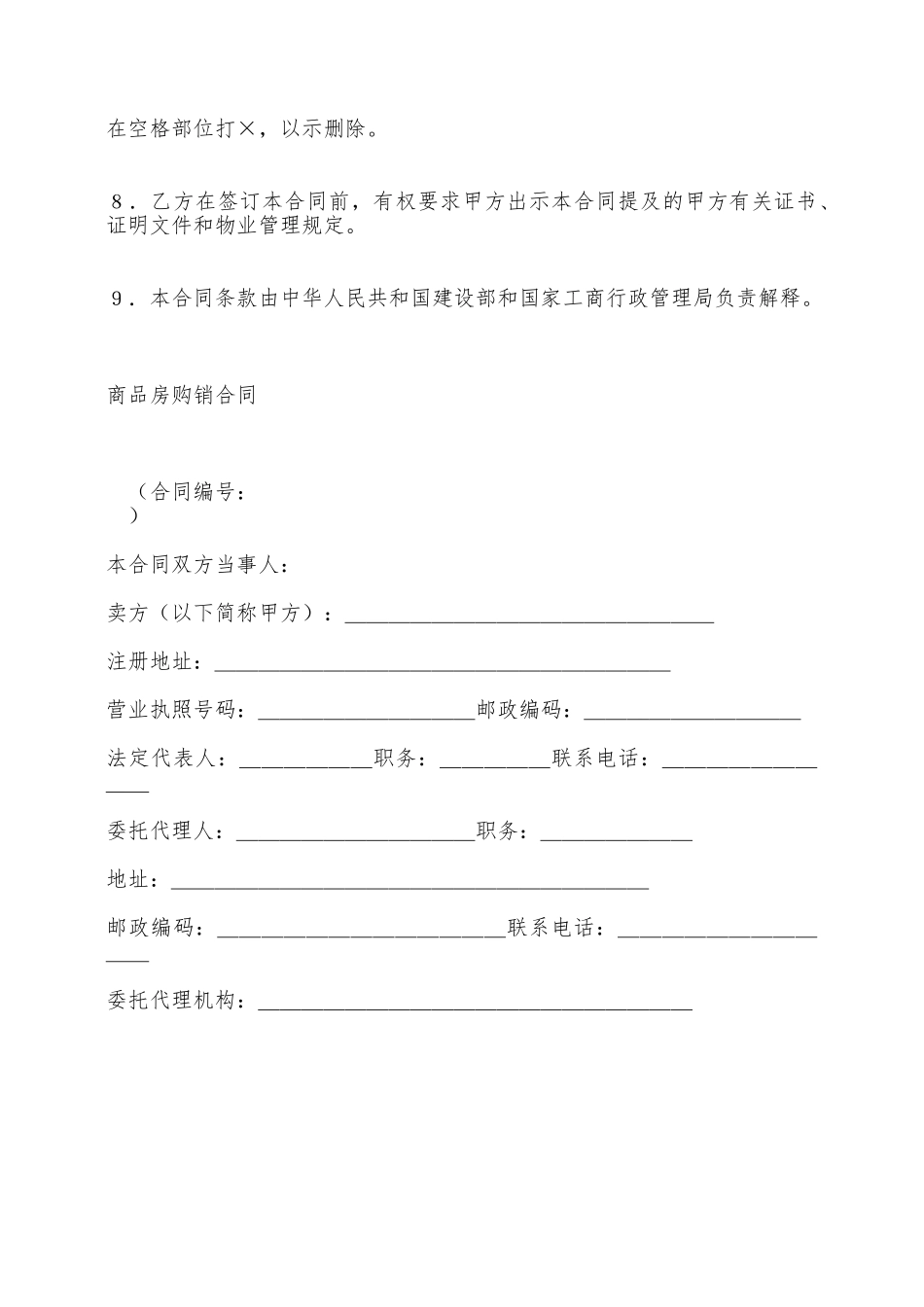 商品房购销合同示范文本——范本_第2页