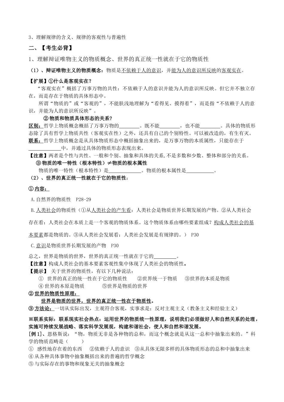 江苏省2010届高中政治高考一轮复习《生活与哲学》教学案第四课新人教版_第2页